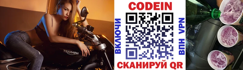 Codein напиток Lean (лин) Купить Задонск
